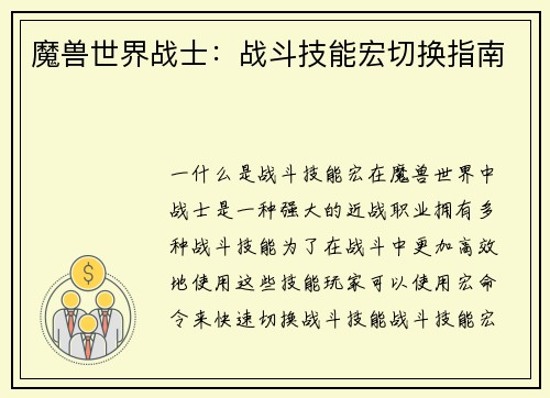 魔兽世界战士：战斗技能宏切换指南