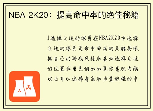 NBA 2K20：提高命中率的绝佳秘籍